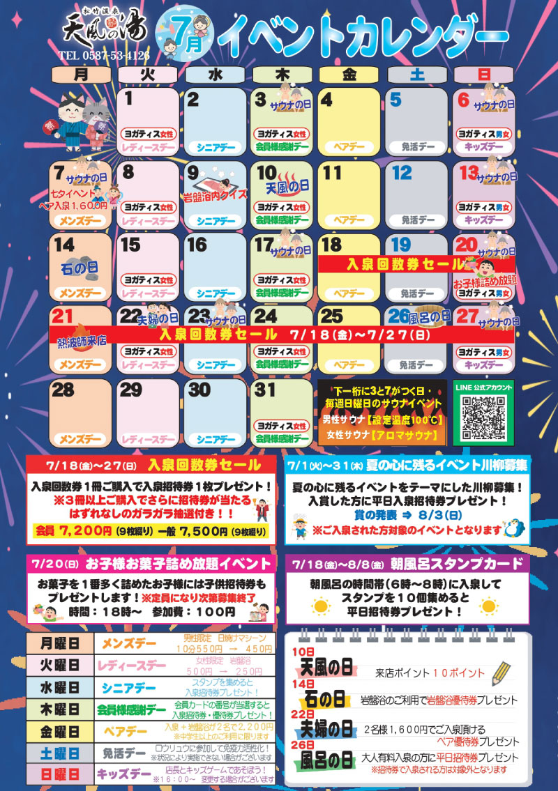 2025年2月イベントカレンダー