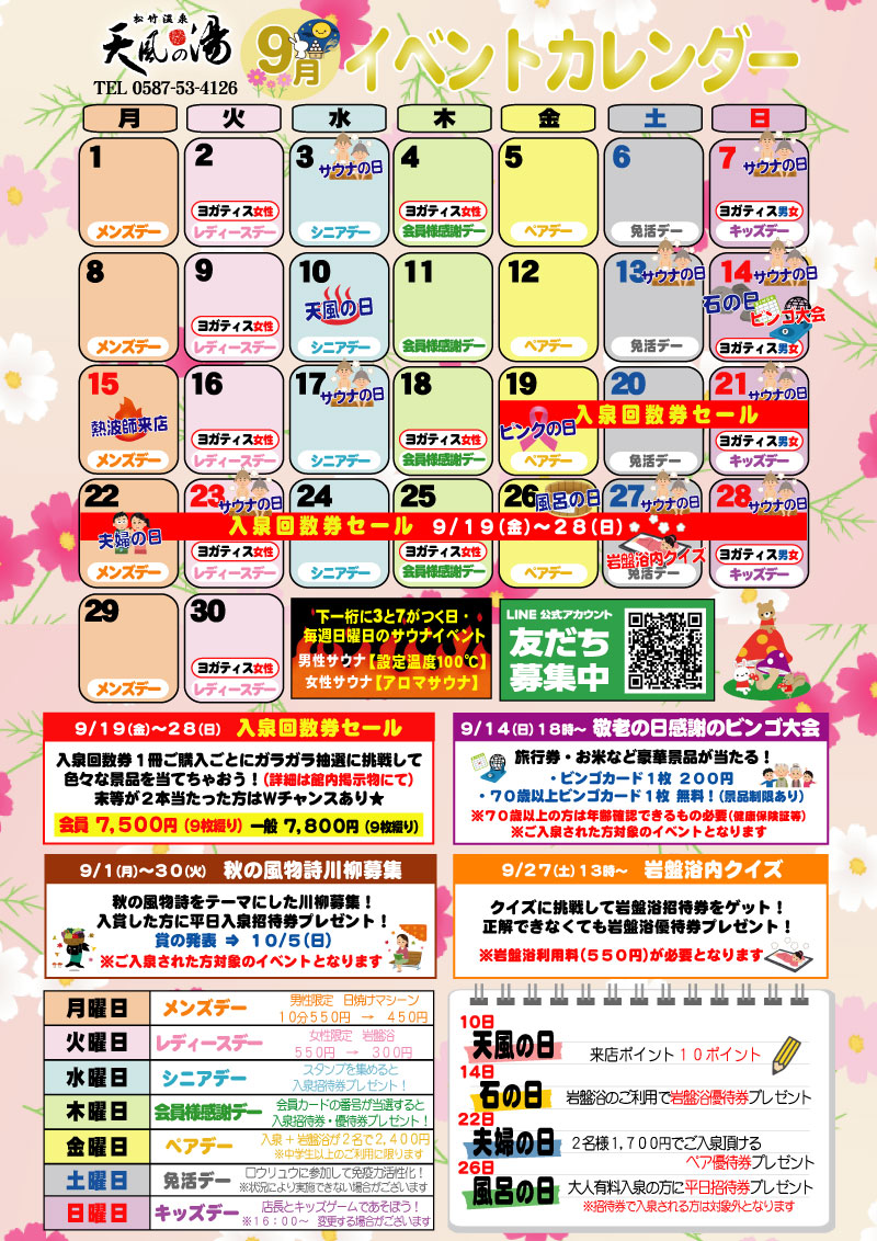 イベントカレンダー