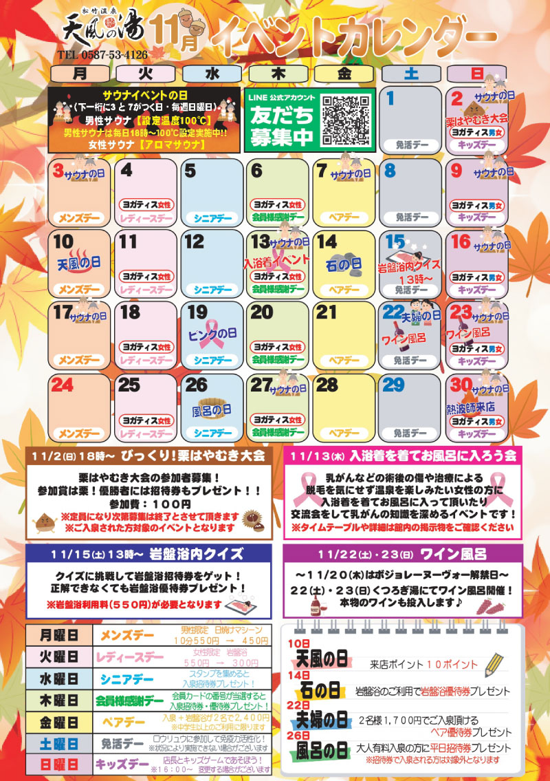 イベントカレンダー