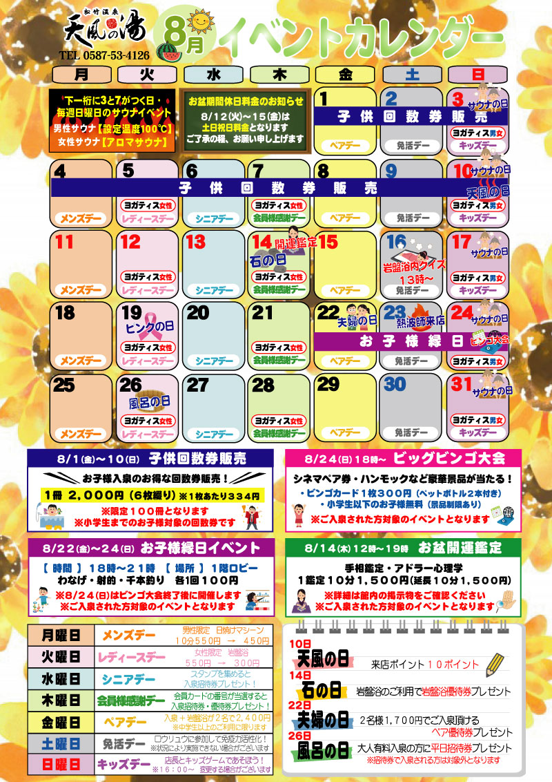 2025年2月イベントカレンダー